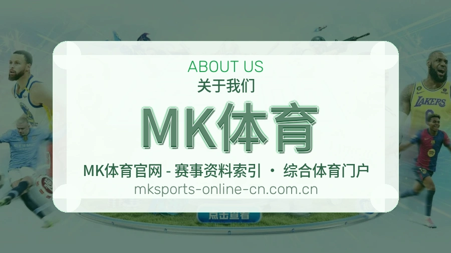 MK体育品牌中心